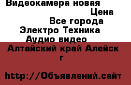 Видеокамера новая Marvie hdv 502 full hd wifi  › Цена ­ 5 800 - Все города Электро-Техника » Аудио-видео   . Алтайский край,Алейск г.